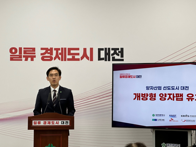 장호종 대시 경제과학부시장은 27일 대전시청에서 과학기술정보통신부에서 진행한 '개방형 양자공정 인프라 구축 사업'에 한국과학기술원(KAIST)이 선정됐다고 발표했다. 사진=이심건 기자