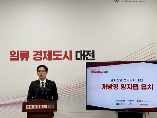 장호종 대시 경제과학부시장은 27일 대전시청에서 과학기술정보통신부에서 진행한 '개방형 양자공정 인프라 구축 사업'에 한국과학기술원(KAIST)이 선정됐다고 발표했다. 사진=이심건 기자