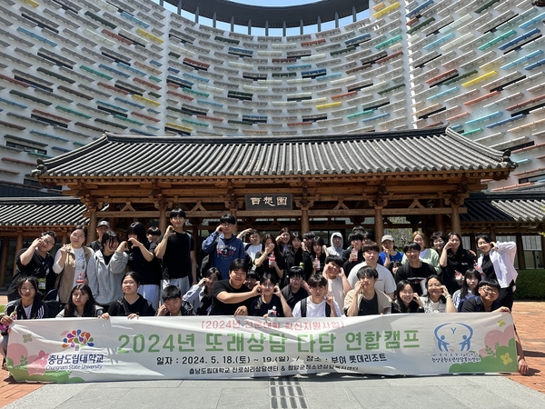 ▲ 청양군청소년재단 청소년상담복지센터는 충남도립대학교(진로심리상담센터)와 공동으로 2024년 또래상담 ‘다담’ 연합캠프를 지난18일부터 19일까지 부여군 일대에서 진행했다.  청양군청소년재단 제공