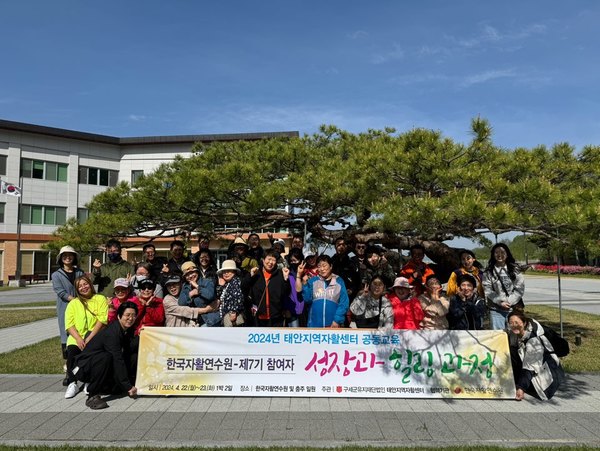 ▲ 태안지역자활센터는 지난달 22일부터 2일간 충주에 있는 한국자활연수원에서 운영하는 ‘성장과 힐링’ 교육과정 연수를 실시했다.  태안군사회복지협의회 제공