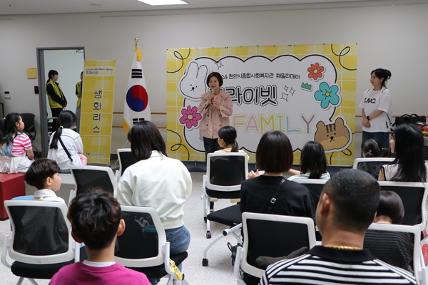 천안시종합사회복지관이 지난 11일 ‘5월 가정의 달’을 맞아 가족과 함께하는 가족사랑축제 ‘오늘은, 패밀리데이’를 개최했다.