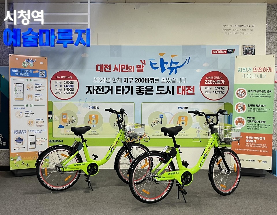 대전 공공자전거 타슈[대전시 제공. 재판매 및 DB금지]