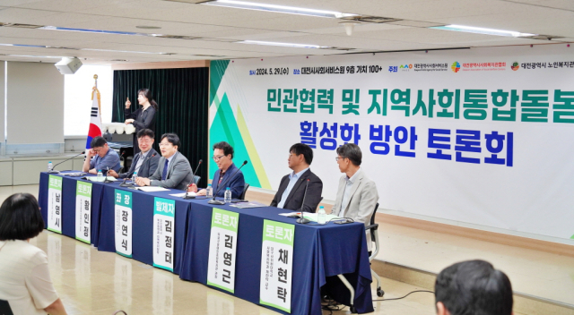 대전시사회서비스원은 ‘민관협력 및 지역사회통합돌봄 활성화 방안’을 주제로 토론회를 진행했다. 대전시사서원 제공