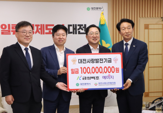 김영환 금성백조주택 대표이사(왼쪽부터)와 정대식 부회장, 이장우 대전시장, 박경수 대전사랑시민협의회장이 28일 대전시청에서 대전사랑운동 기금 기탁식을 갖고 기념촬영을 하고 있다. 금성백조주택 제공