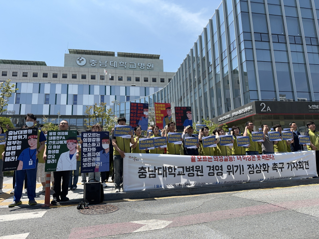 29일 오전 11시 전국보건의료산업노동조합 대전충남지역본부 조합원들이 경영 위기 놓인 충남대학교병원 정상화를 정부와 시에 촉구하며 구호를 외치고 있다. 사진=함성곤 기자.