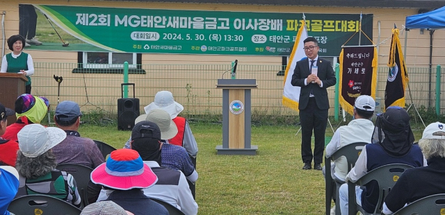 제2회 MG태안새마을금고 이사장배 파크골프대회 개최. 
