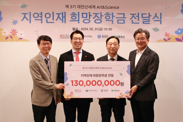 대전신세계 Art&Science가 우리 사회의 미래인 청소년들을 응원하기 위해 지역 청소년 130명에게 희망장학금을 전달했다. 대전신세계 제공