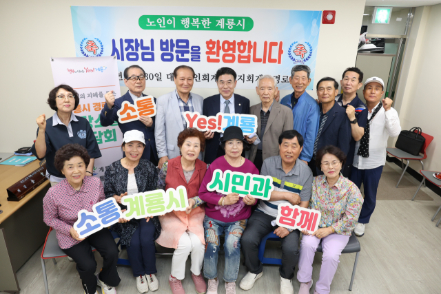 ▲이응우 계룡시장이 경로당 어르신을 대상으로 한 현장소통 간담회를 마무리했다.