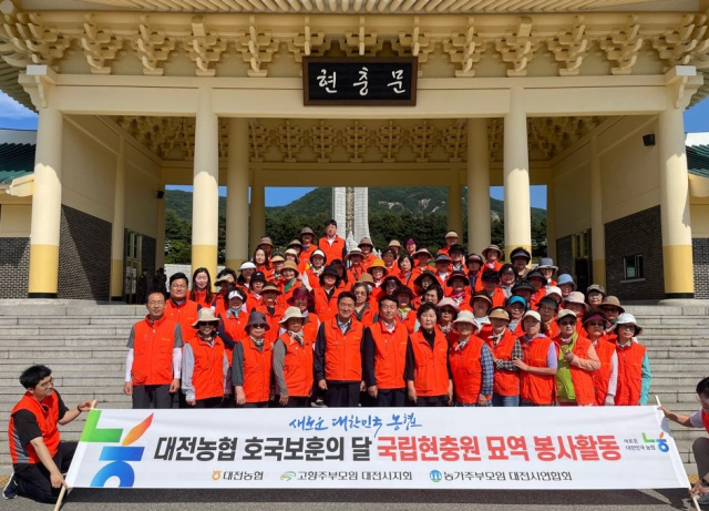 지난달 31일 진행된 대전농협 호국보훈의 달 국립대전현충원 묘역 봉사활동 사진.대전농협 제공