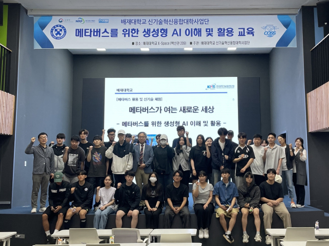 배재대학교 신기술혁신융합대학사업단은 백산관 X-Space에서 ‘메타버스를 위한 생성형 AI 이해 및 활용 교육’ 특강을 개최했다고 3일 밝혔다. 배재대학교 제공