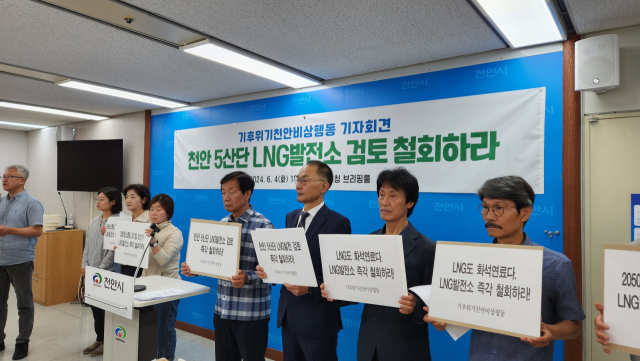 지역 시민사회단체 등으로 구성된 ‘기후위기천안비상행동’이 4일 천안시청 브리핑실에서 기자회견을 갖고 “한국남동발전은 천안 5산단 LNG 발전소 검토를 철회하라”고 주장했다. 사진=이재범 기자.