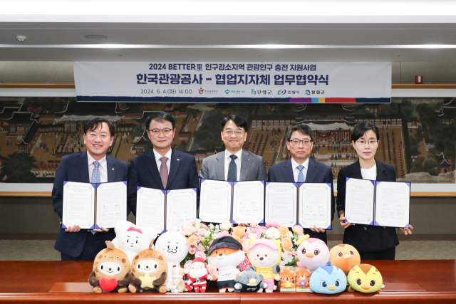 제천시, 단양군, 안동시, 봉화군이 한국관광공사와 업무협약을 체결했다. 사진 좌측부터 배진태 봉화부군수, 채홍경 제천부시장, 김동일 한국관광공사 관광산업본부장, 박재성 안동시 지방시대정책실장, 이혜옥 단양부군수. 제천시 제공