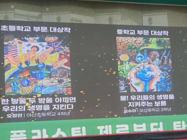 세계 물의 날 기념 공모전에서 대상을 수상한 학생들의 그림. 사진=권혁조 기자.