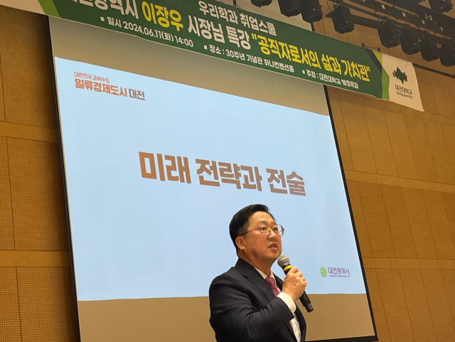 이장우 대전시장이 11일 대전대 30주년기념관 하나컨벤션홀에서 ‘공직자로서의 삶과 가치관’을 주제로 특강을 열었다. 대전대 제공