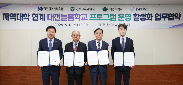 대전시교육청이 지역대학과 연계한 대전늘봄학교 프로그램 운영 활성화를 위해 공주교육대학교, 대전대학교, 충남대학교와 업무 협약을 체결했다고 11일 밝혔다. 대전시교육청 제공