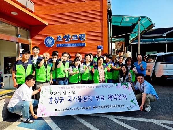 ▲ (사)한국지체장애인협회 홍성군장애인보호작업장 조양크린은 6월 호국보훈의 달을 맞아 ‘무료이불세탁봉사’를 진행한다.  홍성군사회복지협의회 제공