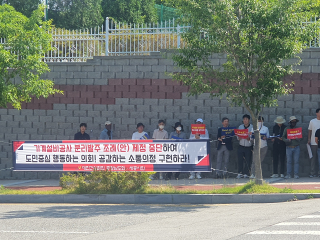 대한건설협회 충남도회·세종시회는 12일 충남도청에서 ‘충청남도 공공건축물에 관한 기계설비공사 분리 발주 조례안’ 폐기 촉구 집회를 개최했다. 사진=권혁조 기자.