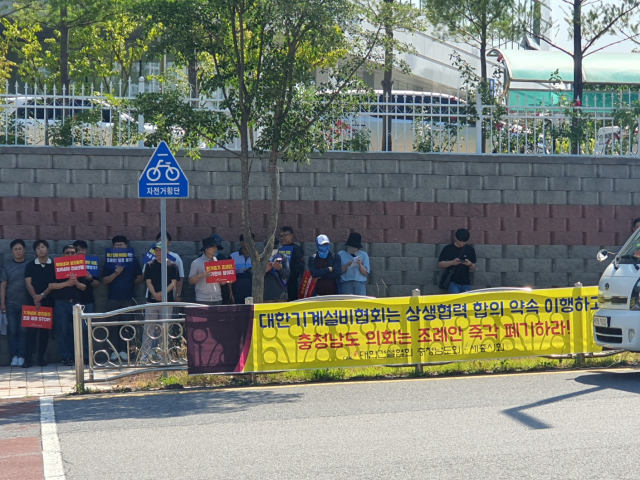 대한건설협회 충남도회·세종시회는 12일 충남도청에서 ‘충청남도 공공건축물에 관한 기계설비공사 분리 발주 조례안’ 폐기 촉구 집회를 개최했다. 사진=권혁조 기자.