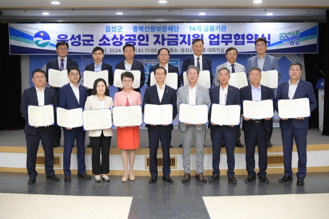 12일 음성군은 충북신용보증재단 및 관내 14개 금융기관과 ‘음성형 소상공인 자금지원 신설 업무협약’을 체결했다. 음섣군 제공