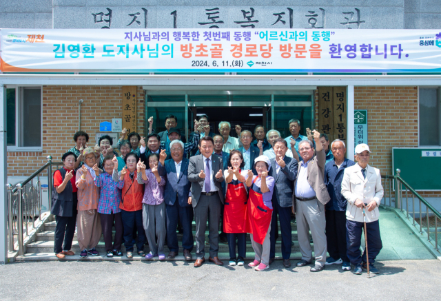 김영환 충청북도 도지사는 11일 제천시를 방문해 시민들의 생생한 목소리를 듣고 충청북도의 비전과 도정운영 방향을 설명하는 도정보고회의 시간을 가졌다.사진은 방초골 경로당 방문 모습. 제천시 제공