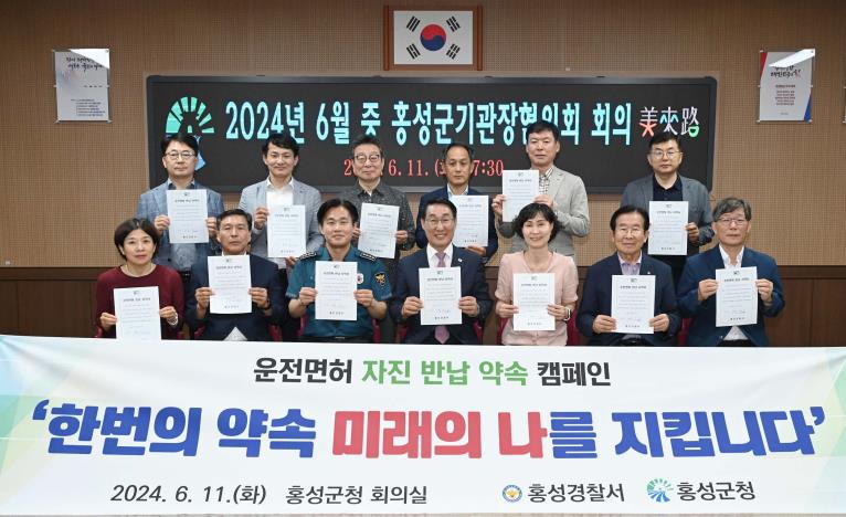 운전면허 자진반납 약속한 홍성군 기관장들[홍성군 제공. 재판매 및 DB 금지]