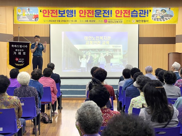 태안노인복지관은 지난달 29일 태안경찰서와 태안군 어르신의 교통안전을 위한 업무 협약 체결 및 어르신들을 대상으로 교통안전 교육을 실시했다.