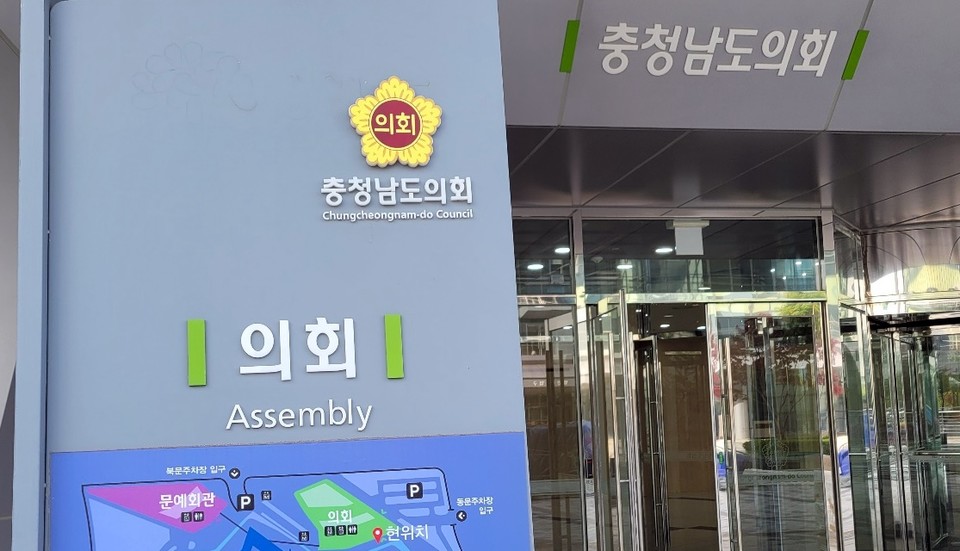충남도의회[연합뉴스 자료사진]