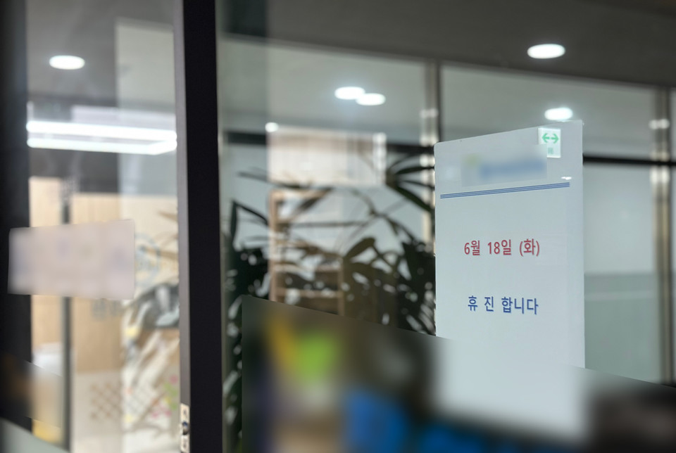 18일 대한의사협회가 집단 휴진을 예고한 가운데 대전 중구의 한 동네 병원에서도 휴진 안내문을 걸었다. 사진=함성곤 기자.