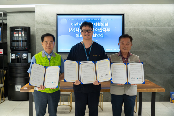 아산시사회복지협의회와 천안김안과 천안역 본점은 지난 6월 4일 상호 협력과 의료 서비스 제공을 위한 의료제휴 협약을 체결했다.