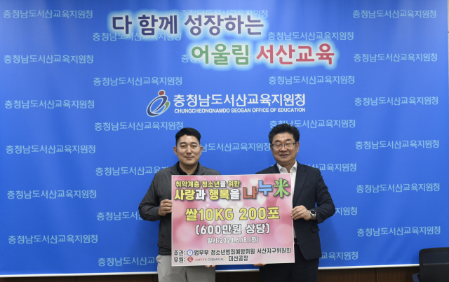 교육복지사업 롯데케미컬(주) 대산공장 연계 사랑과 행복을 나누米(쌀) 전달식. 서산교육지원청 제공