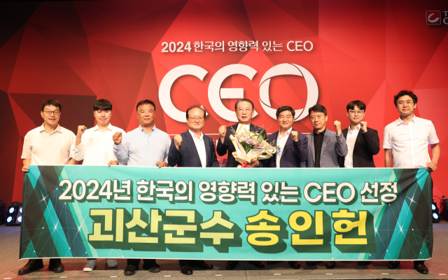 19일 송인헌 괴산군수가 ‘2024 한국의 영향력 있는 CEO상’을 수상했다. 괴산군 제공