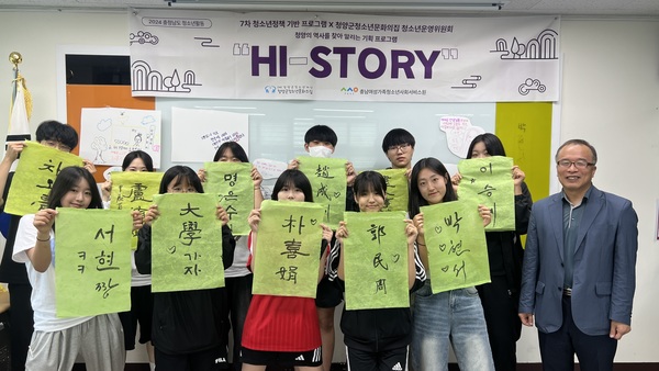 ▲ [틀에 박힌 역사교육은 가라… 아이들이 앞장선 ‘HI-STORY’ 배움] 청양군청소년재단 청소년문화의집 청소년운영위원회는 지난 8일 기획 프로그램 ‘HI-STORY’의 일환으로 역사 교육을 진행했다.