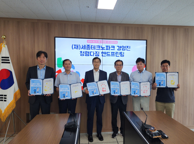 (재)세종테크노파크는 17일 본관동 중회의실에서 ‘청렴실천 다짐 핸드프린팅 행사’를 진행했다. 사진=세종테크노파크 제공