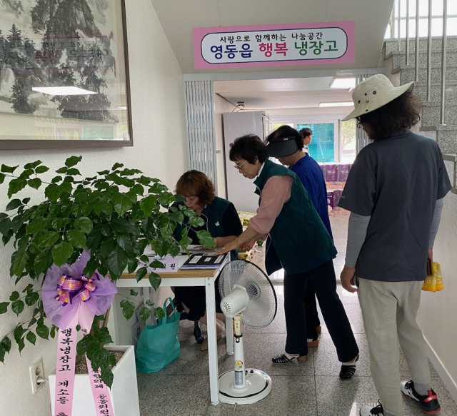 영동읍사무소는 행복냉장고 첫 운영을 시작했다. 영동군 제공.