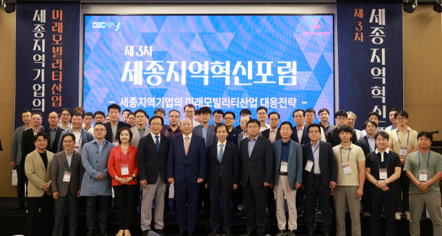 DSC지역혁신플랫폼 자율주행시스템사업단와 세종시가 20일 세종 코트야드 바이 메리어트에서 ‘제3차 세종지역혁신포럼’을 개최했다. DSC지역혁신플랫폼 제공