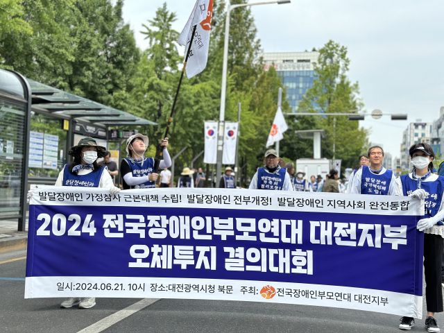 20일 오전 전국장애인부모연대 대전지부가 발달장애인의 사회적 지원 체계 마련을 촉구하며 길거리 행진에 나섰다. 사진=함성곤 기자.