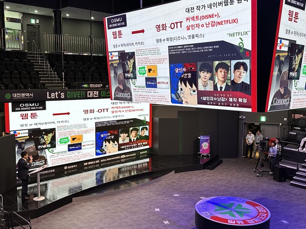 20일 대전e스포츠경기장에서 열린 ‘디데이 포럼(DICIA DAY)’에서 이은학 대전정보문화산업진흥원장이 ‘영상으로 보는 콘잼도시 대전’을 주제로 하는 발표를 진행하고 있다. 사진=함성곤 기자.