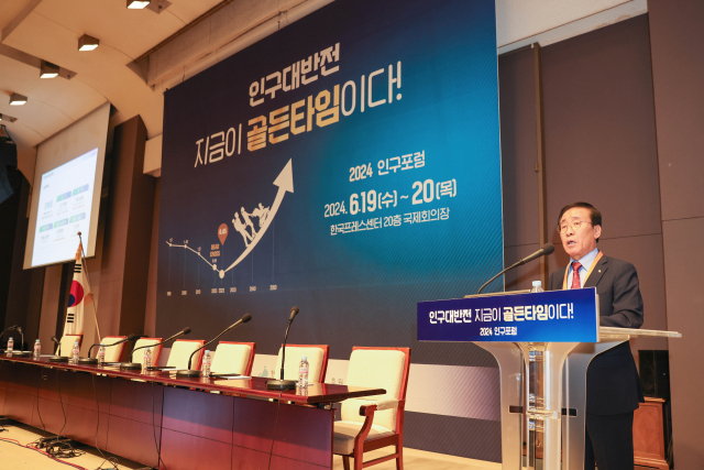 인구포럼에서 발표하는 김문근 단양군수. 단양군 제공