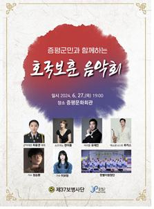 37보병사단 호국보훈 음악회 리플릿.