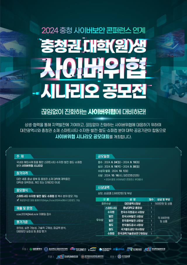 공모전 포스터. 한국수자원공사