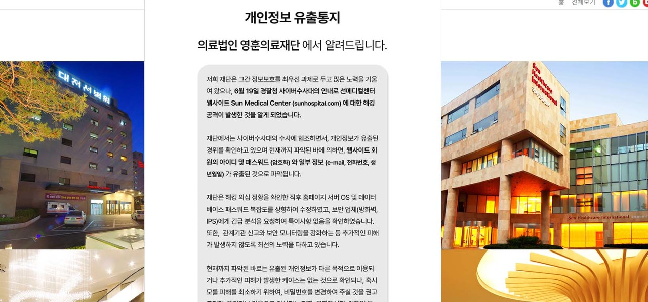 선메디컬센터 홈페이지 해킹[선메디컬센터 홈페이지 화면 캡처. 재판매 및 DB 금지]