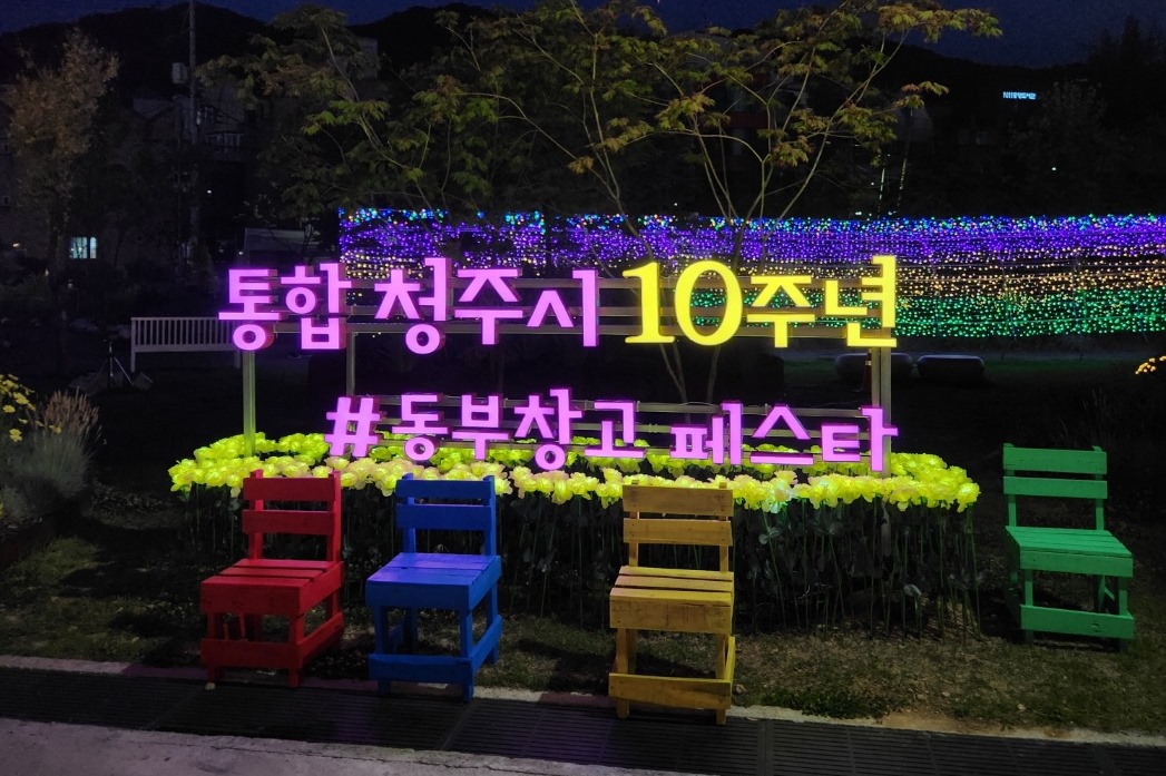 동부창고 야간 경관조명[청주시 제공. 재판매 및 DB 금지]