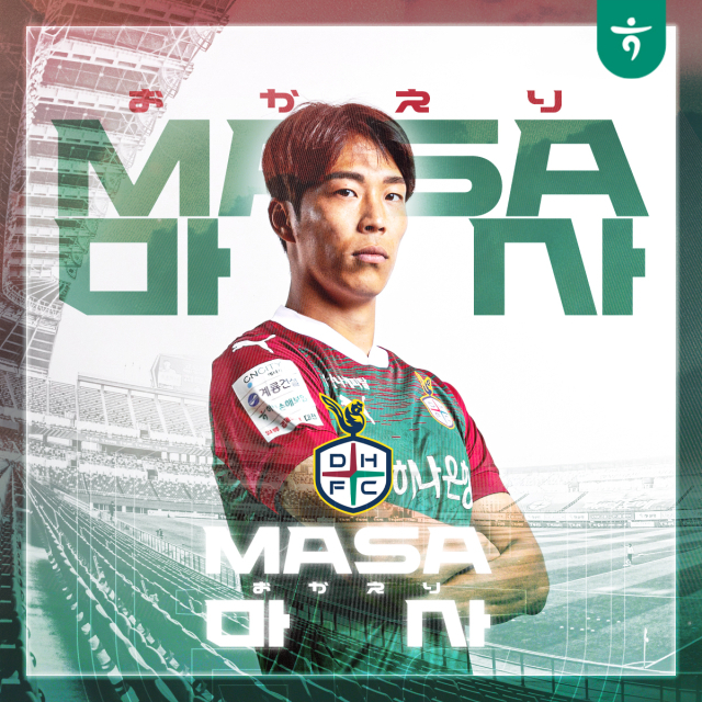 마사가 5개월 만에 대전하나시티즌에 합류했다. 대전하나시티즌 제공