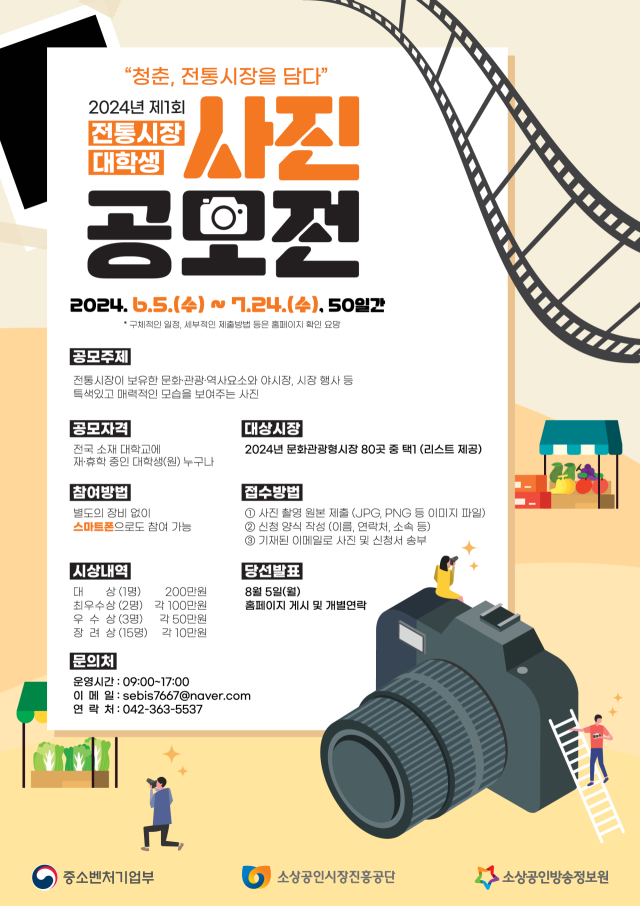 소상공인시장진흥공단은 내달 24일까지 전통시장에 대한 MZ세대의 관심도와 친밀도 강화를 위해 ‘2024년 제1회 전통시장 대학생 사진공모전’을 개최한다. 소진공 제공