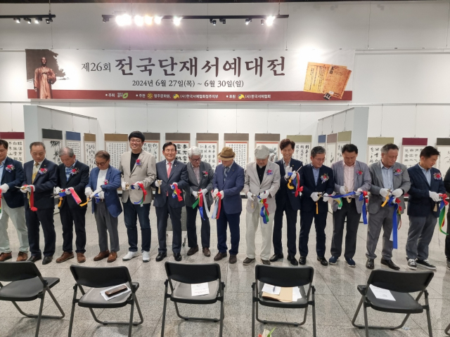 27일 ‘제26회 전국 단재서예대전’ 입상작 전시회 참석자들이 테이프커팅을 하고 있다. 김진로 기자