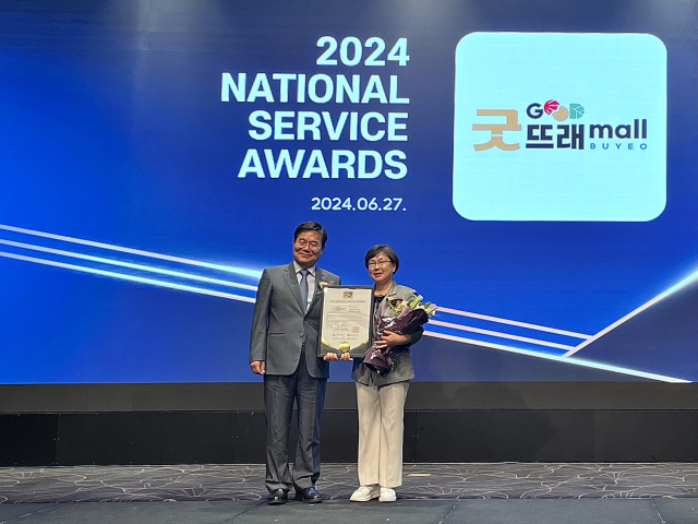 국가서비스대상 굿뜨래몰 수상 부여군제공