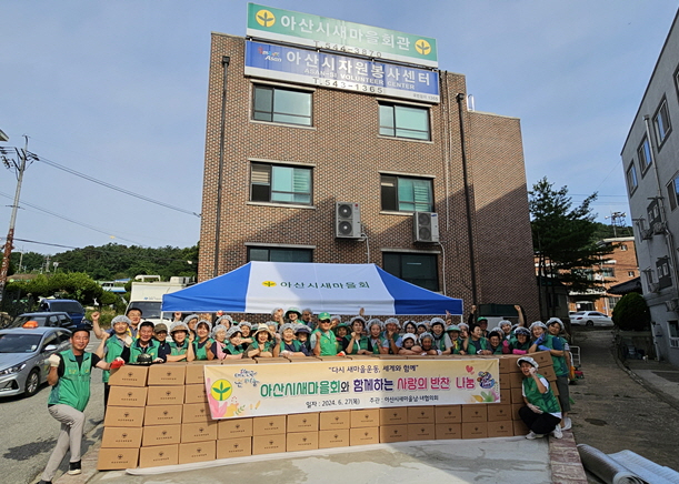 아산시새마을회는 새마을부녀회와 새마을지도자아산시협의회 주관으로 사랑의 반찬 나눔 행사를 진행했다. 아산시 제공