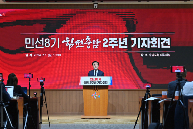 김태흠 충남지사가 1일 도청 대회의실에서 취임 2주년 기자회견을 진행하고 있다. 사진=권혁조 기자.