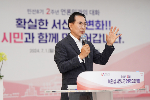 이완섭 서산시장이 1일 시청 대회의실에서 ‘언론인과의 대화’를 열고 시정 운영의 청사진을 밝혔다. 서산시 제공