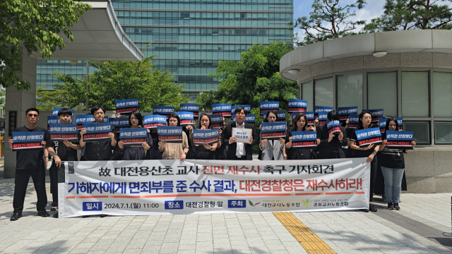 1일 전국 교원단체들이 故 대전 용산초등학교 교사 사건과 관련 경찰은 수사 결과를 전면 재검토하고, 검찰은 이의신청서를 면밀히 살펴 재수사를 지시할 것을 촉구했다. 대전교사노조 제공
